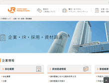 Tablet Screenshot of company.jr-central.co.jp