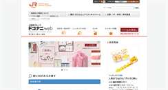 Desktop Screenshot of dokonani.jr-central.co.jp